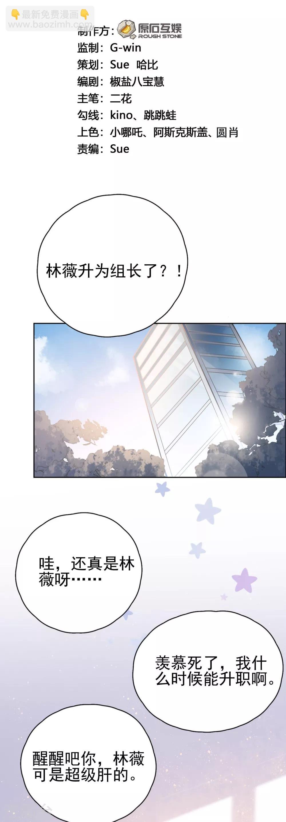 第13话 林薇，你等着瞧！