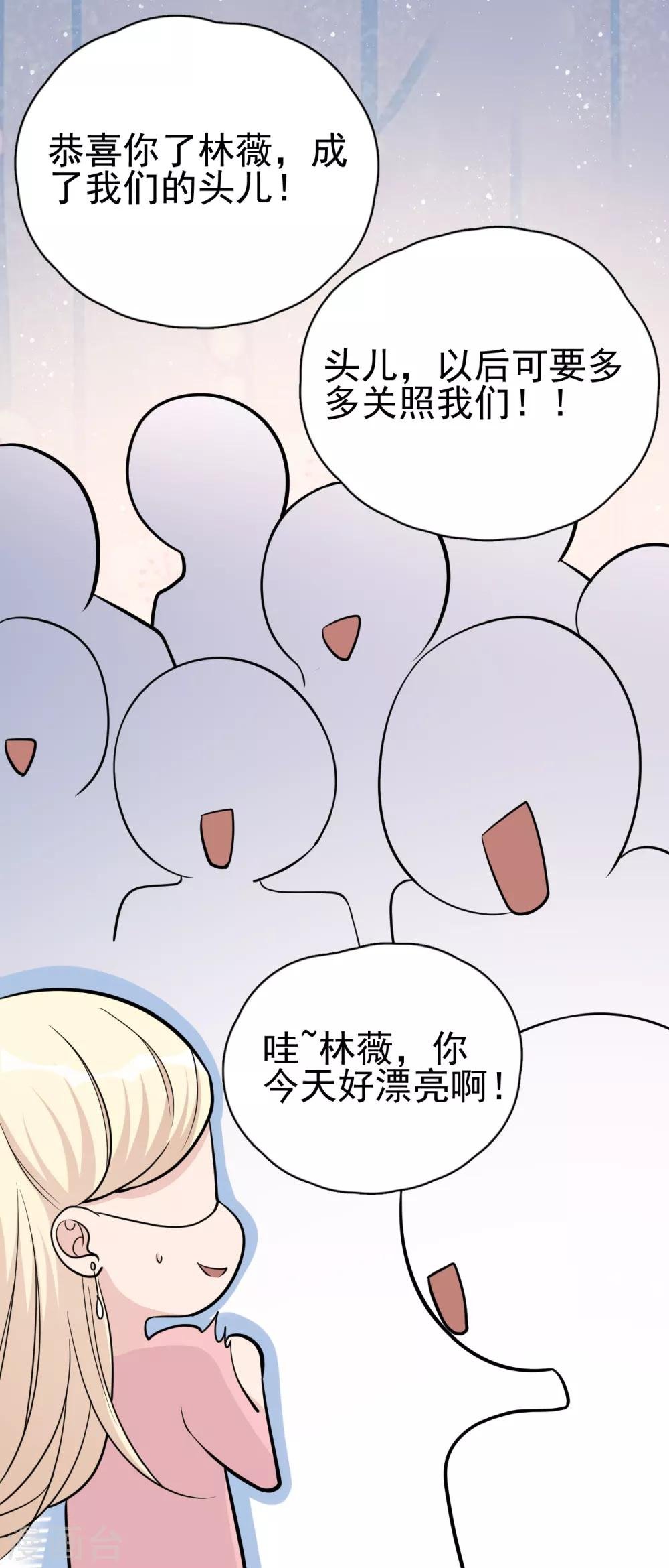 第13话 林薇，你等着瞧！