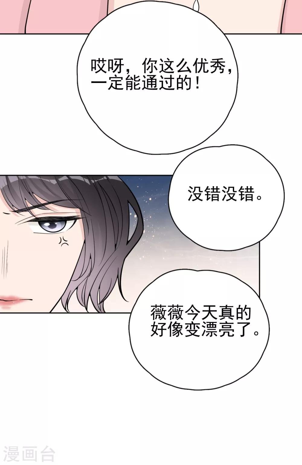 第13话 林薇，你等着瞧！