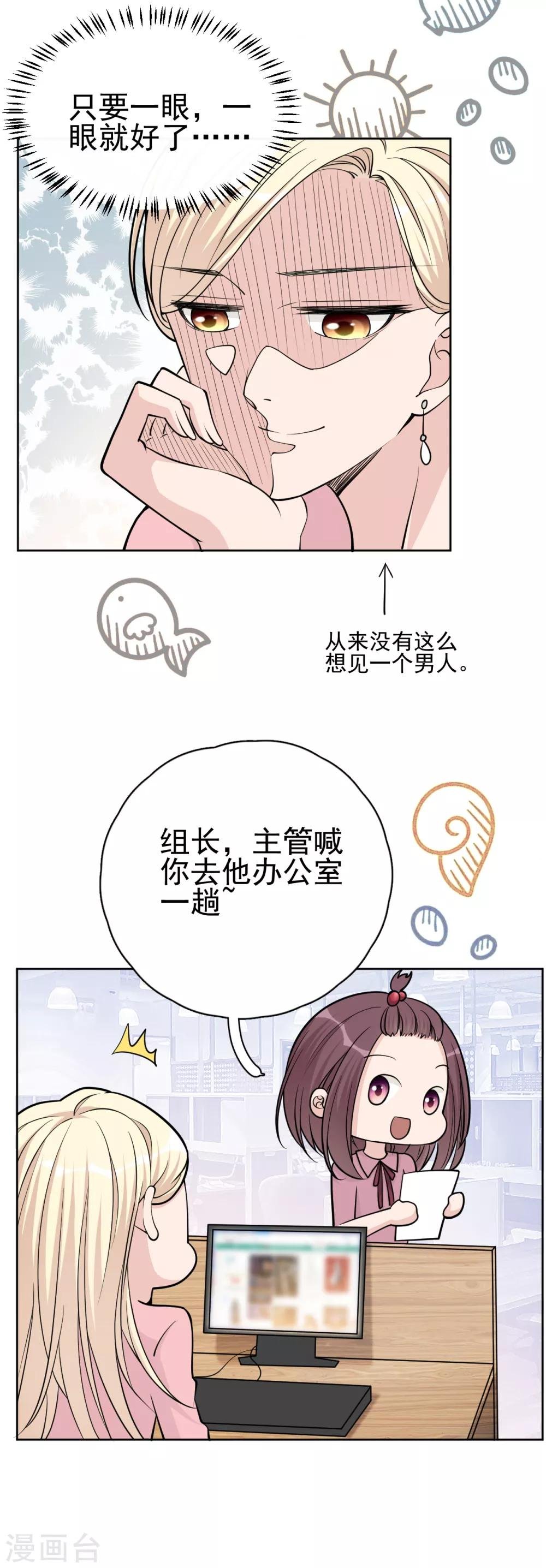 第13话 林薇，你等着瞧！