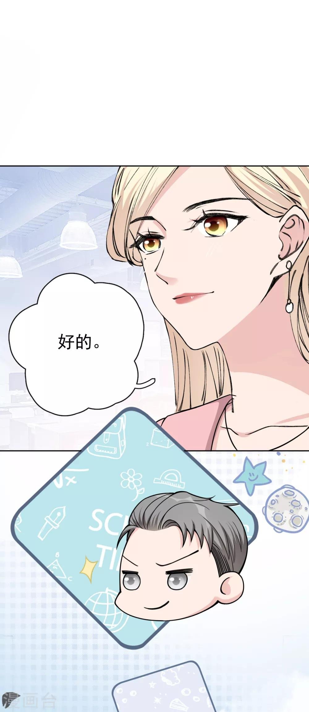 第13话 林薇，你等着瞧！