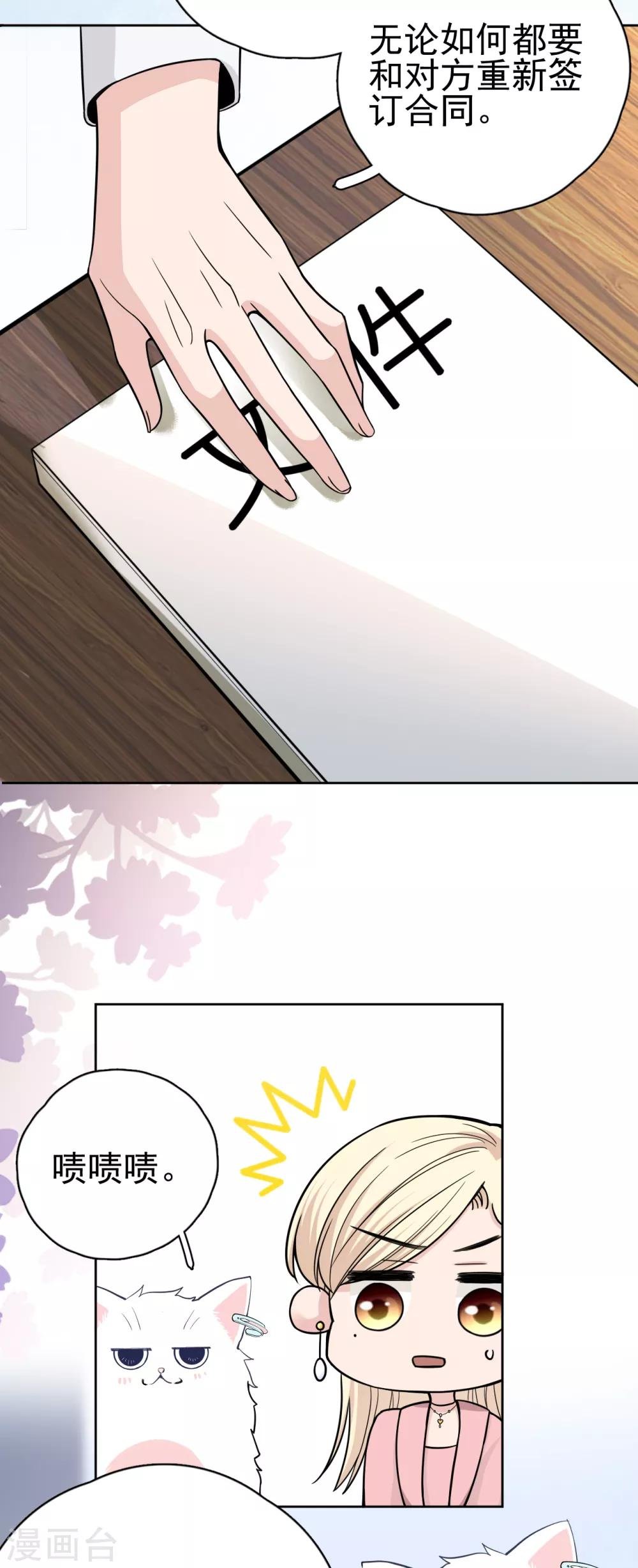 第13话 林薇，你等着瞧！