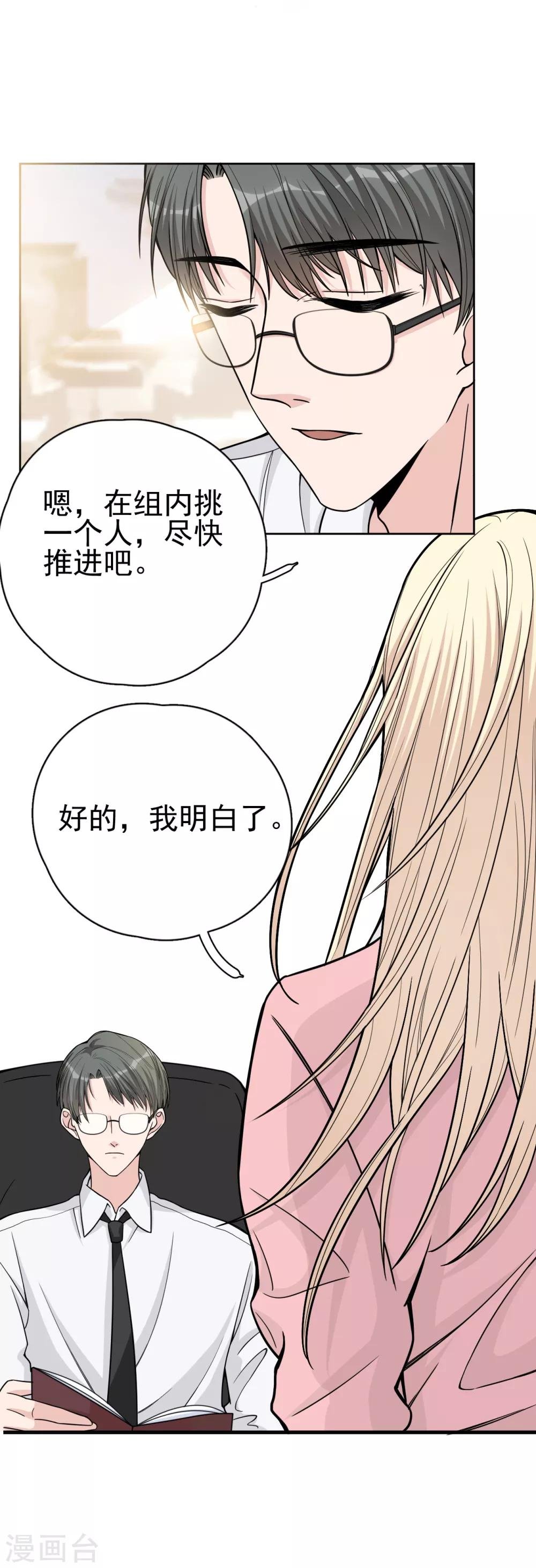 第13话 林薇，你等着瞧！