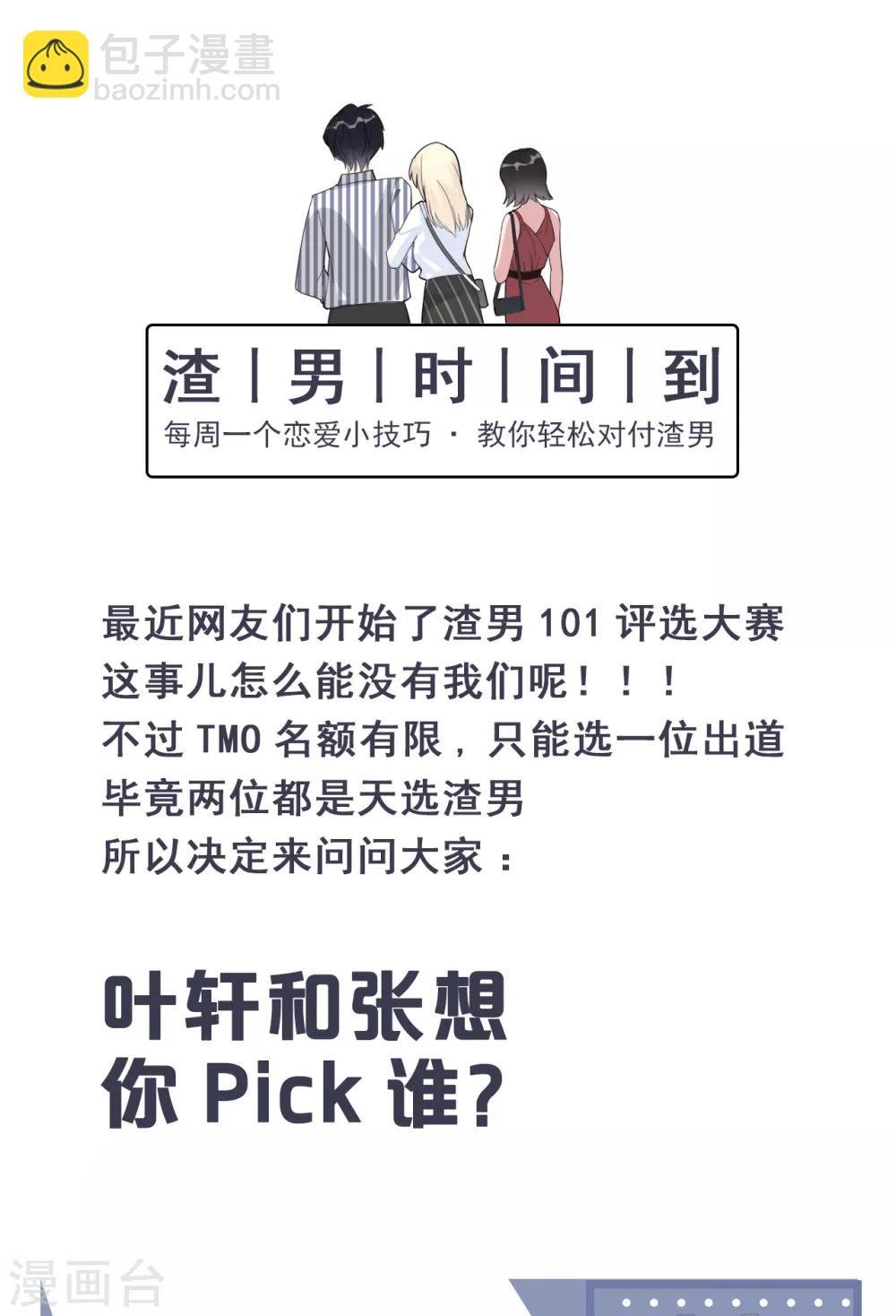 第13话 林薇，你等着瞧！