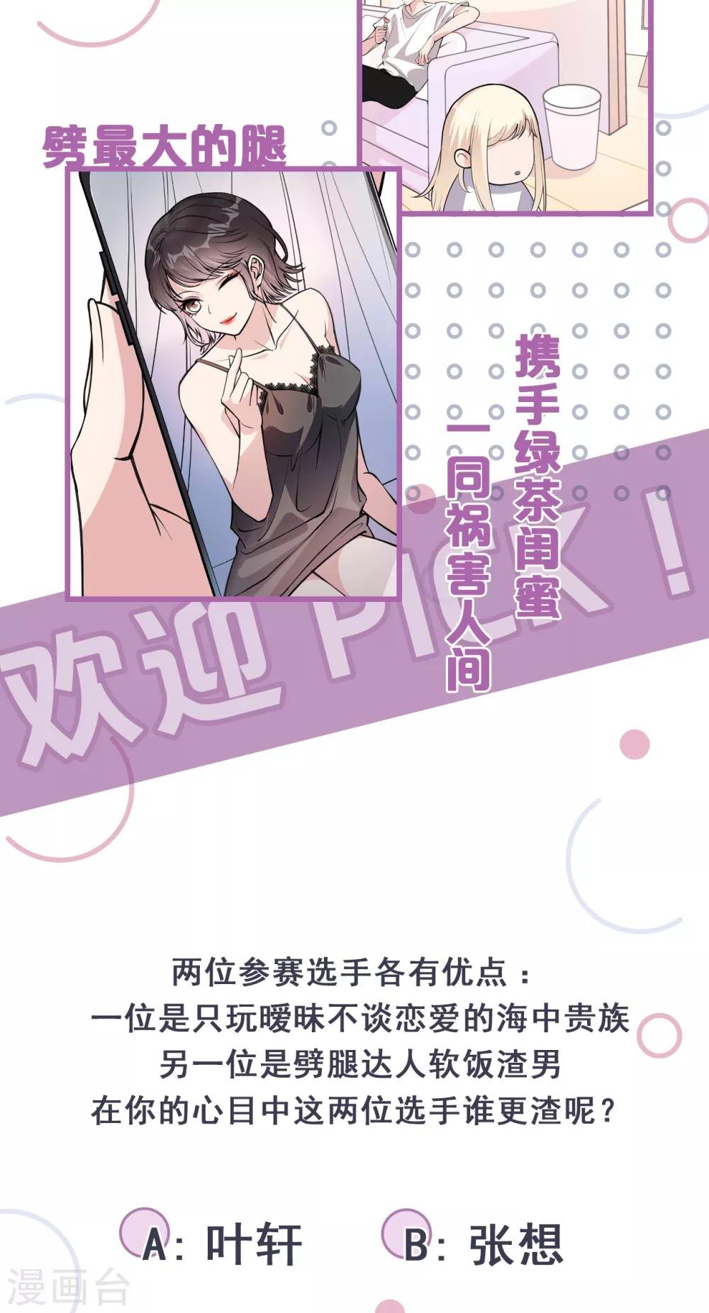 第13话 林薇，你等着瞧！