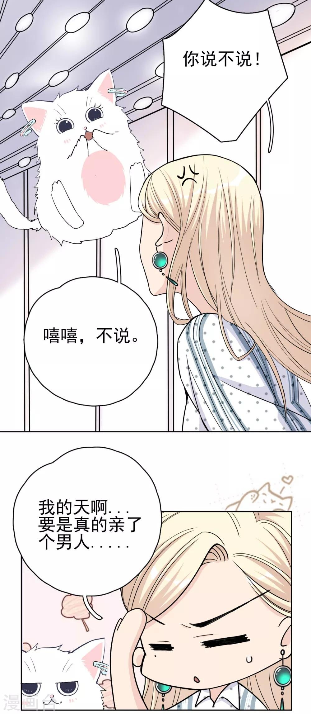 第15话 你什么时候才能发现我的心意？