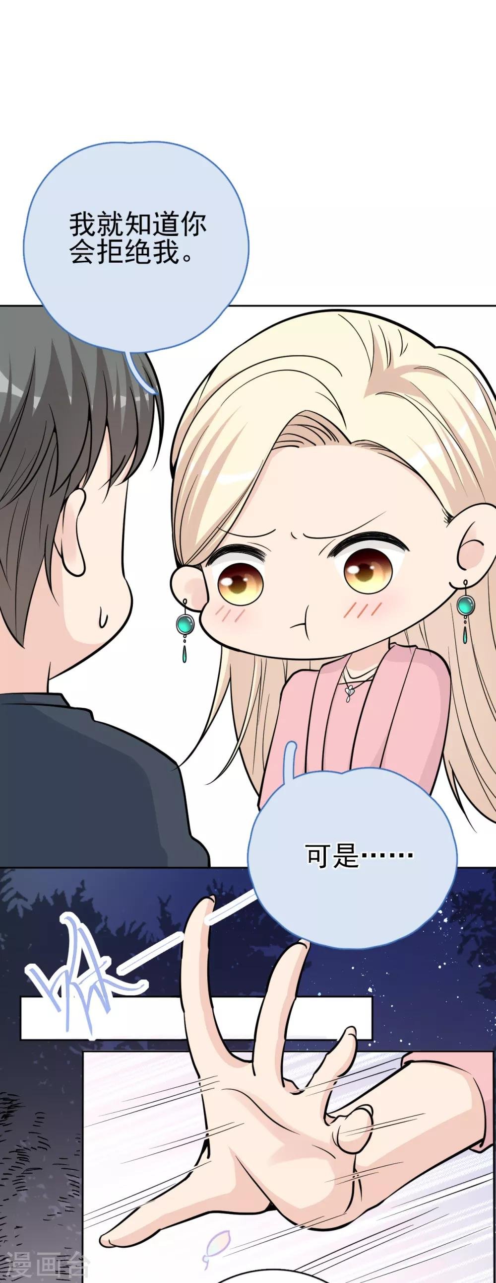 第15话 你什么时候才能发现我的心意？