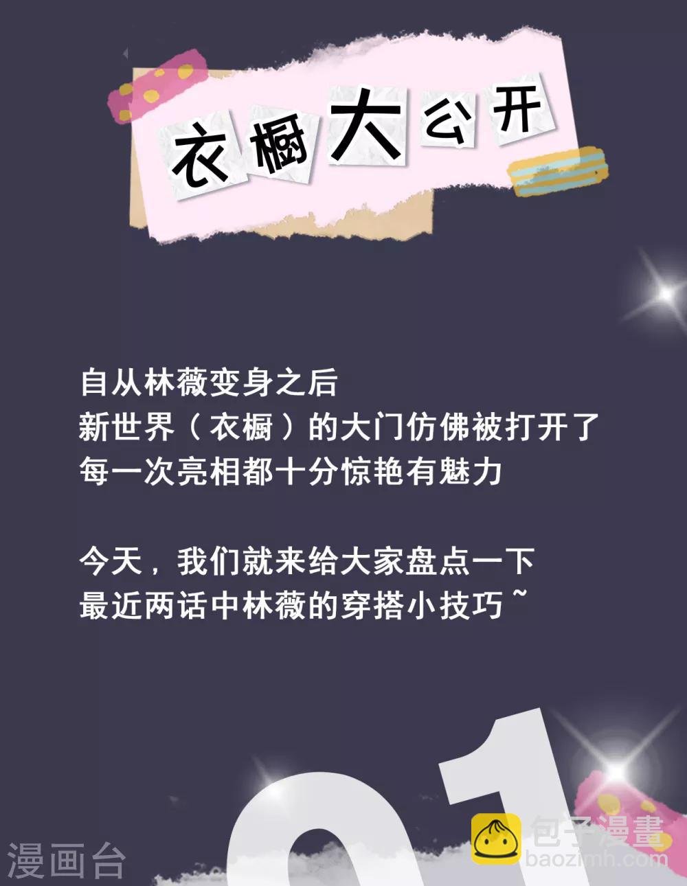 福利 林薇衣橱大公开！
