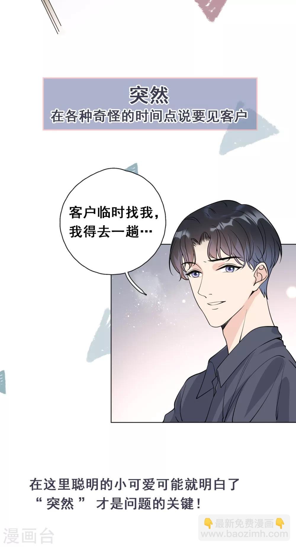第18话 美晴，你也该消失了