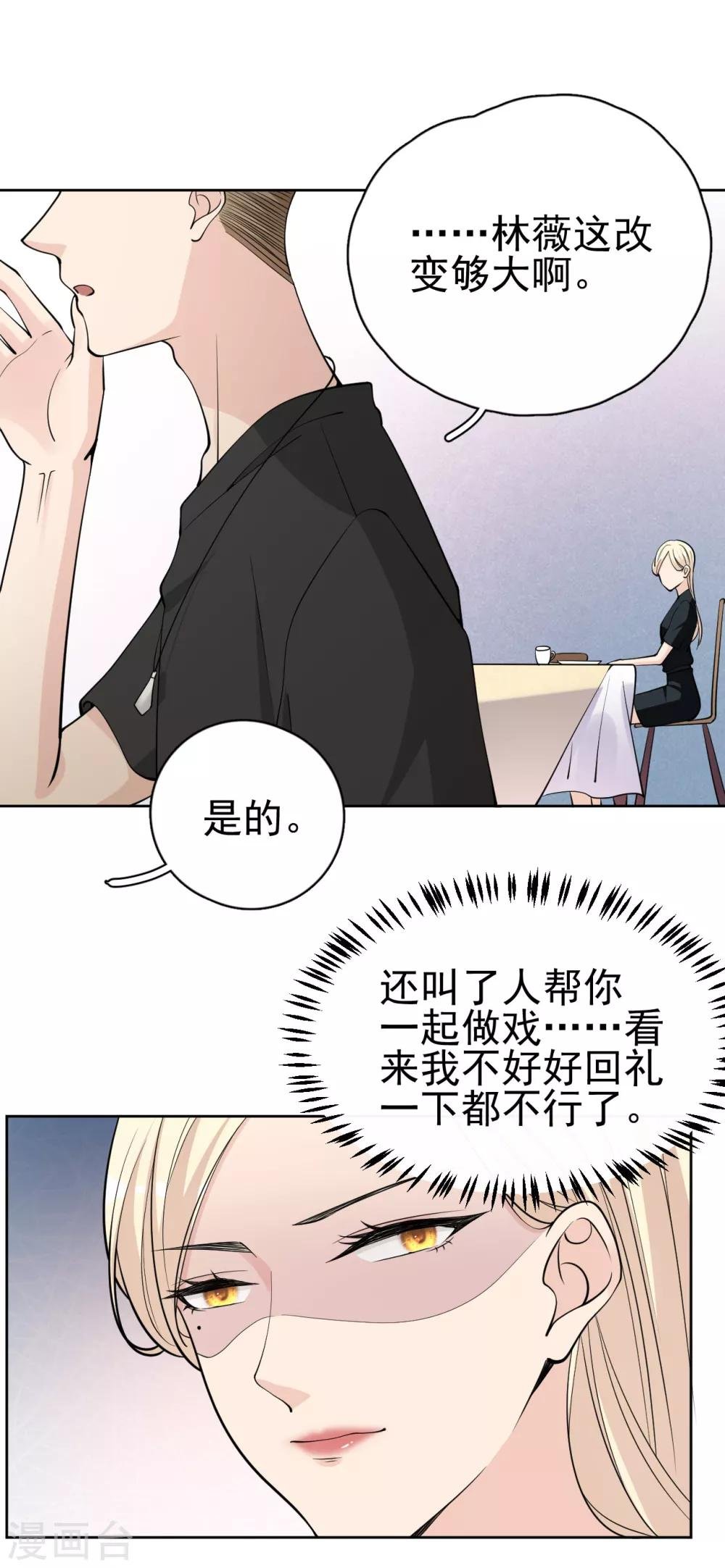 第19话 你遇到劲敌了