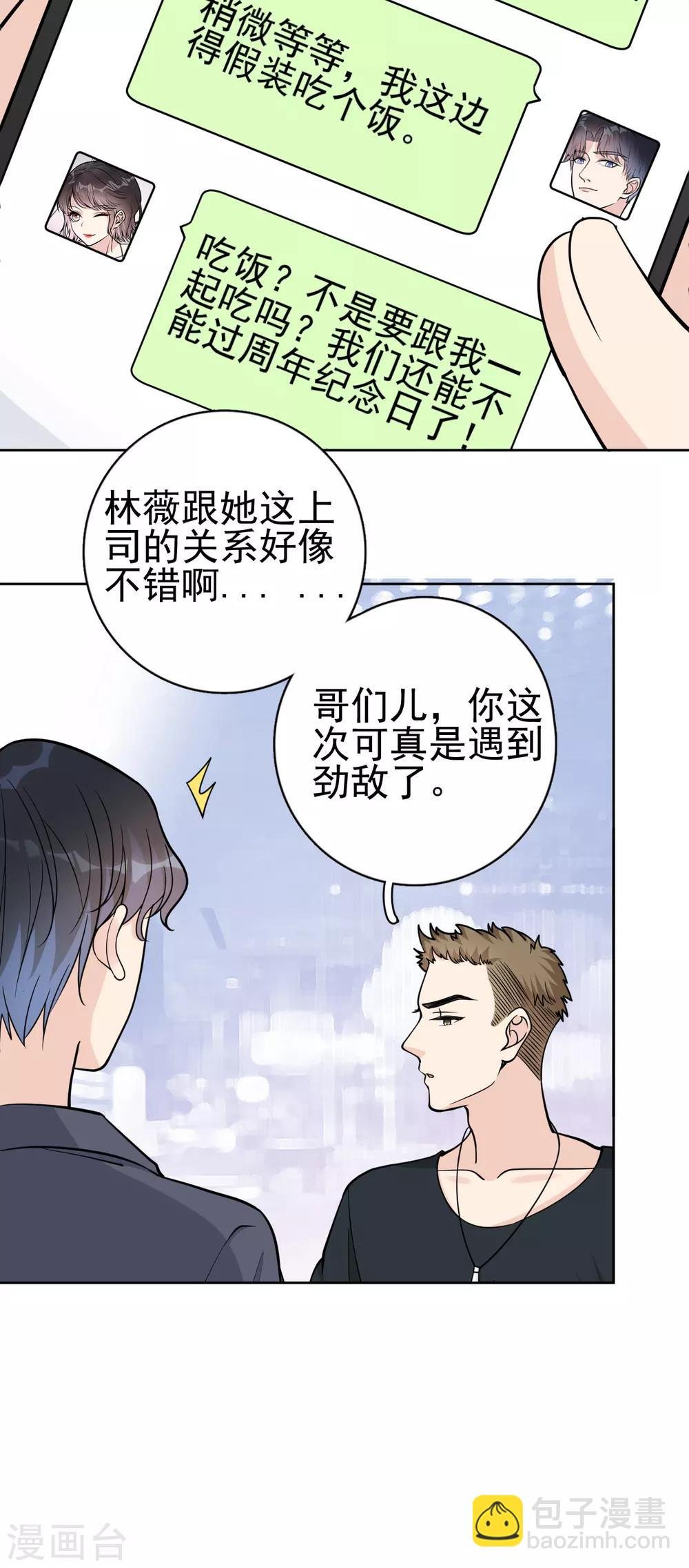 第19话 你遇到劲敌了