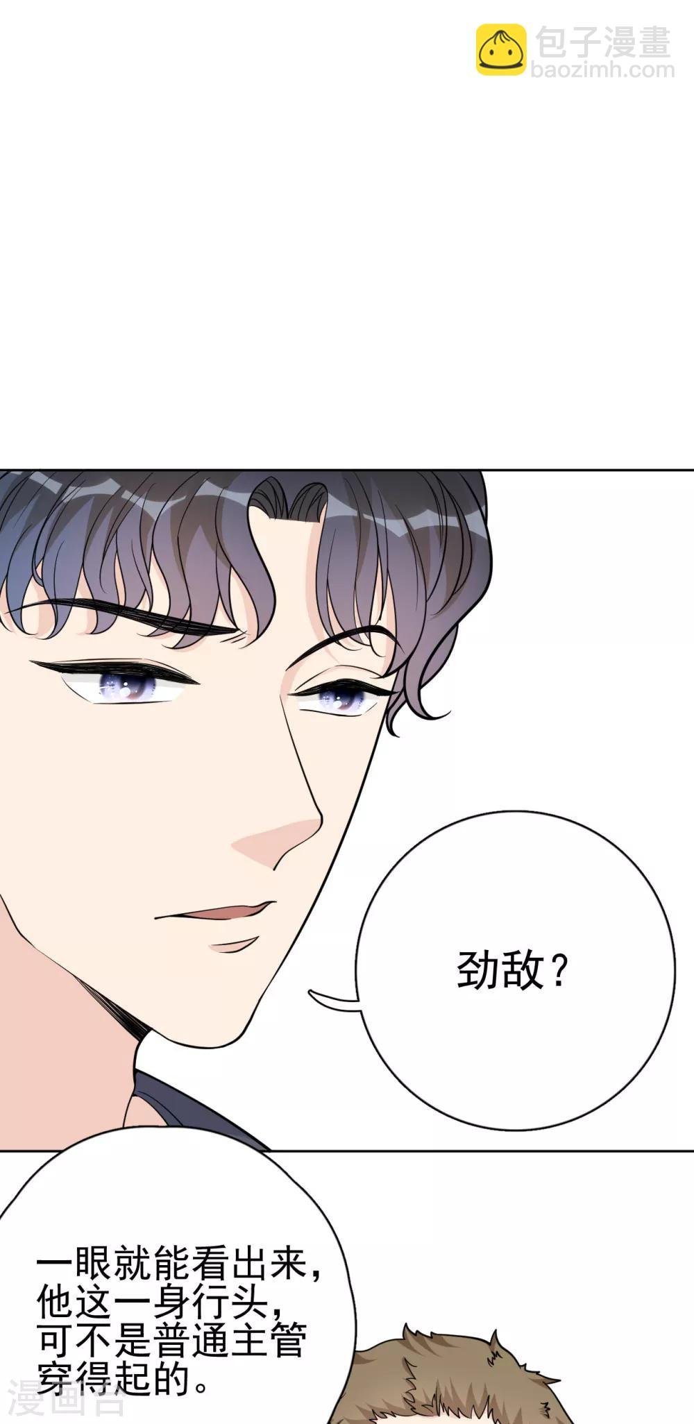 第19话 你遇到劲敌了