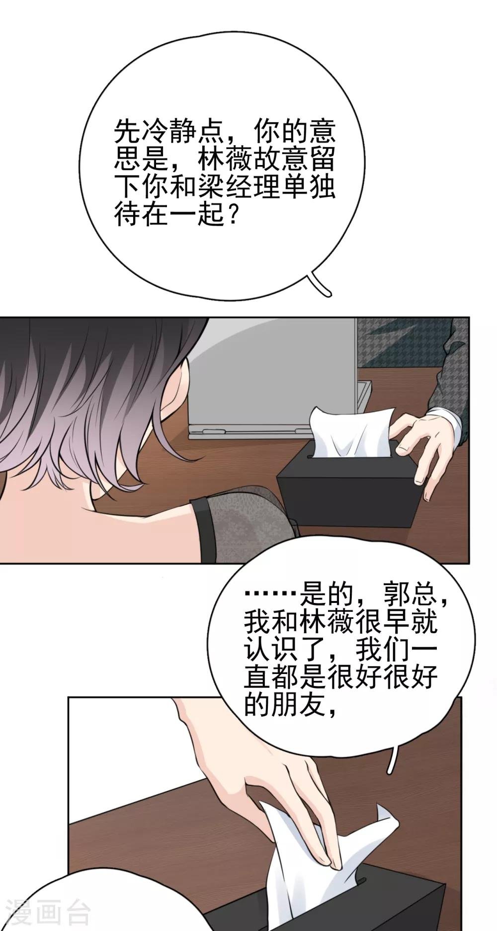 第20话 她为什么要这么做？