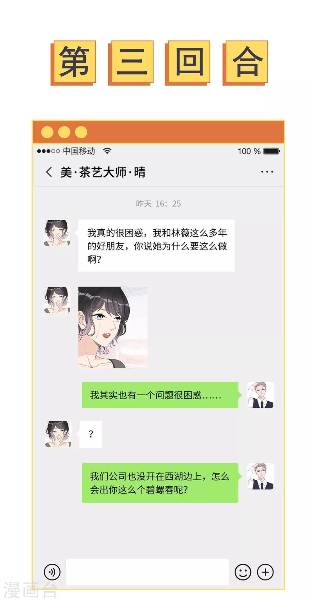 第20话 她为什么要这么做？