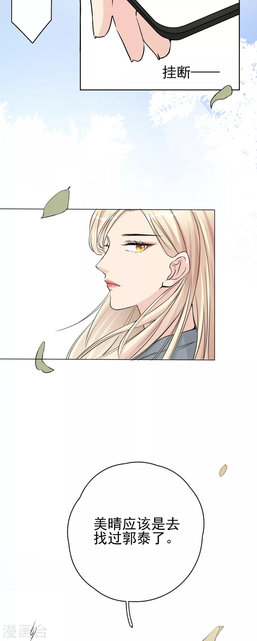 第21话 郭泰×林薇出现信任危机