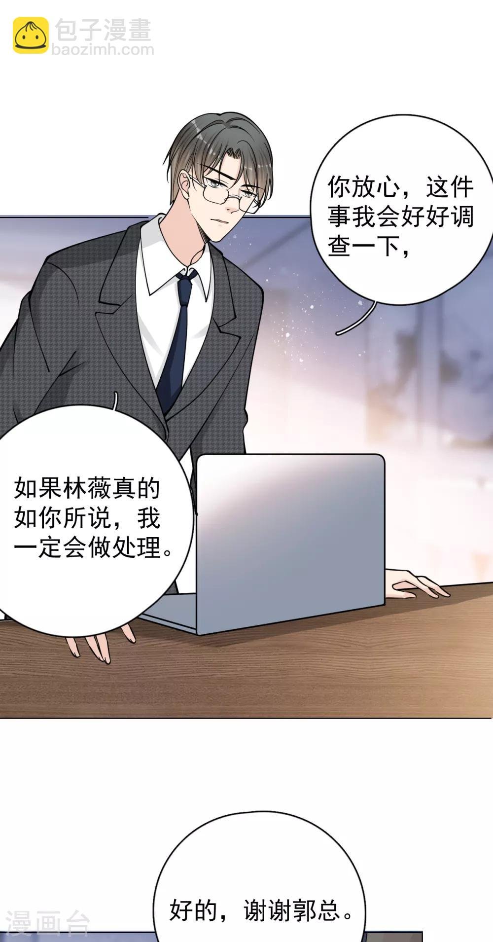 第21话 郭泰×林薇出现信任危机