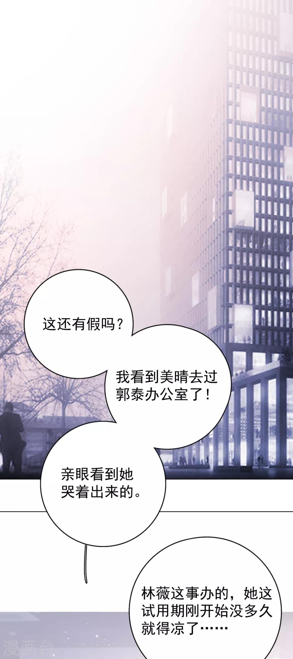 第21话 郭泰×林薇出现信任危机