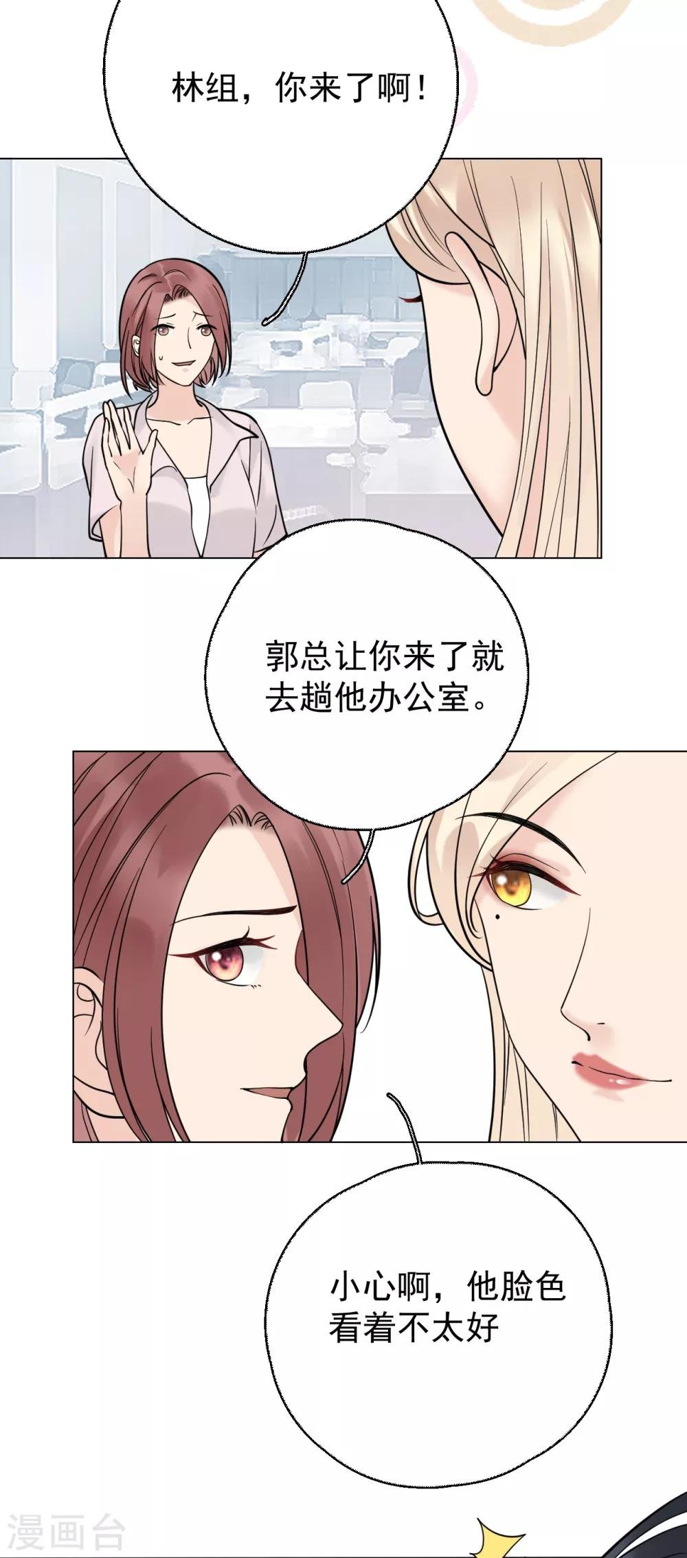 第21话 郭泰×林薇出现信任危机