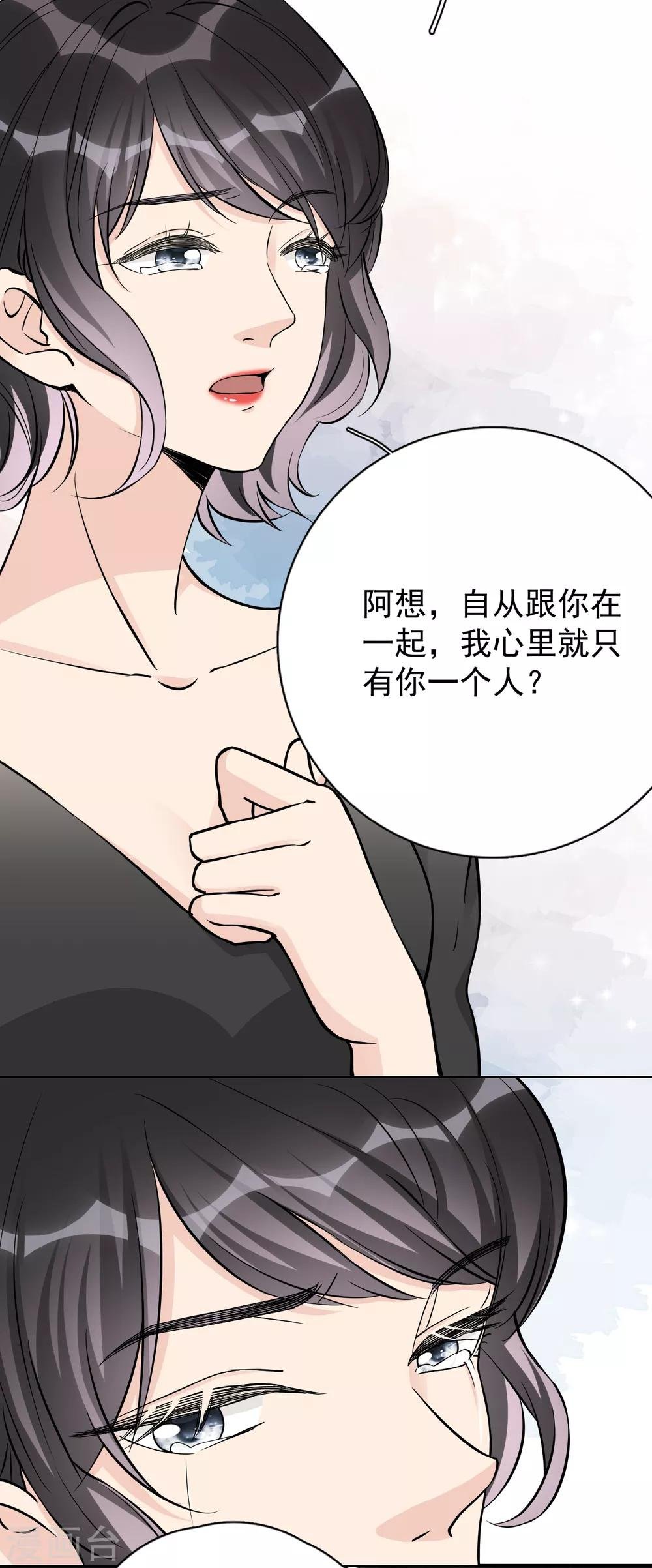 第23话 你什么意思？