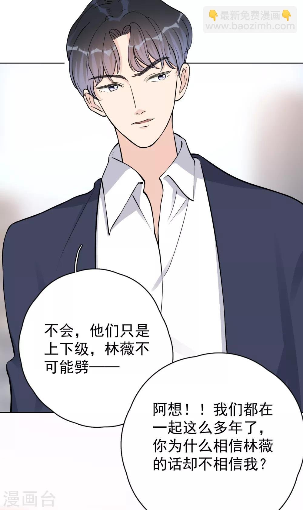 第23话 你什么意思？