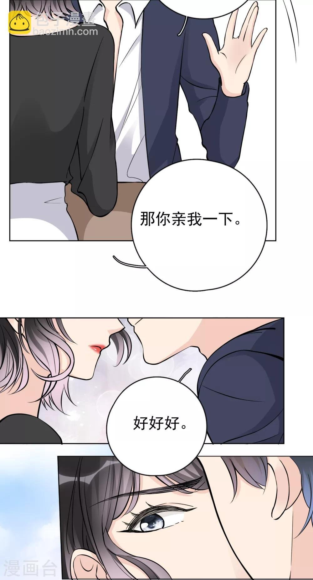 第23话 你什么意思？