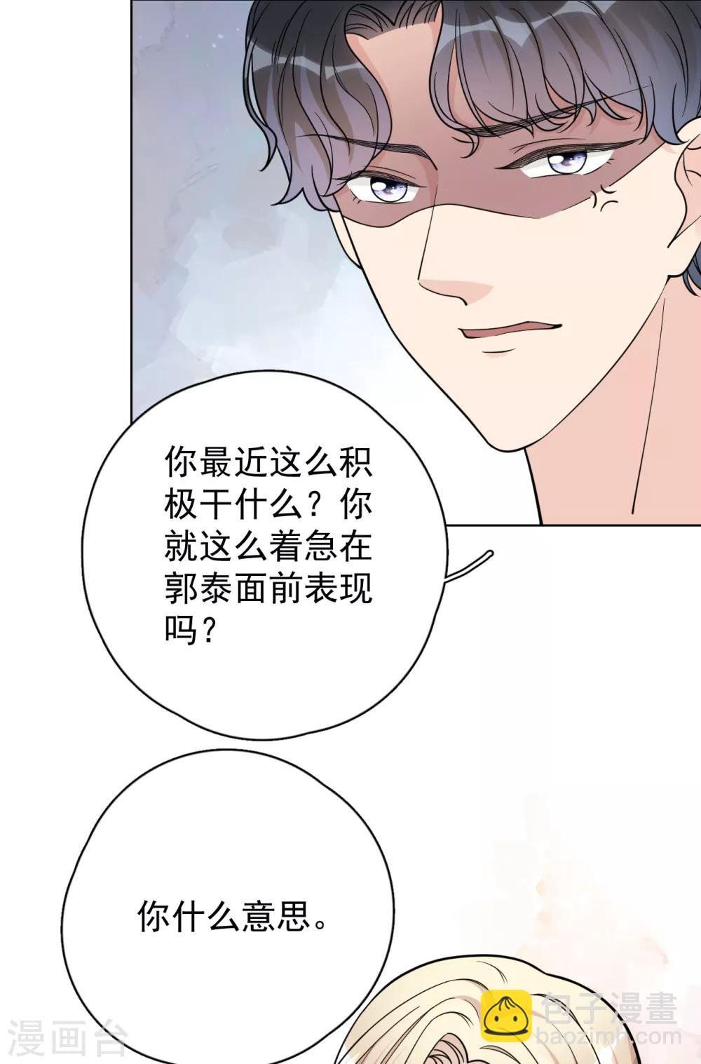 第23话 你什么意思？