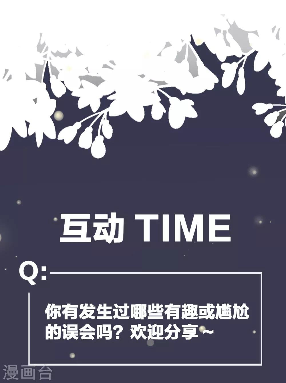 第23话 你什么意思？