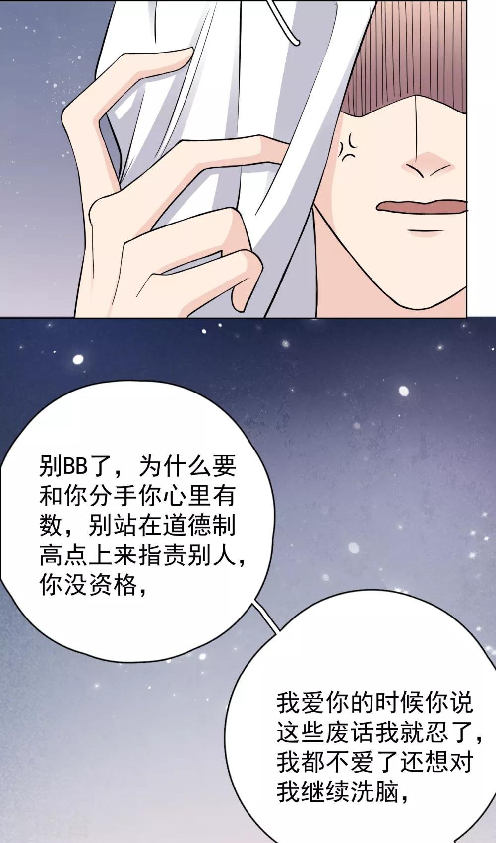 第24话 分手吧！（内含福利）