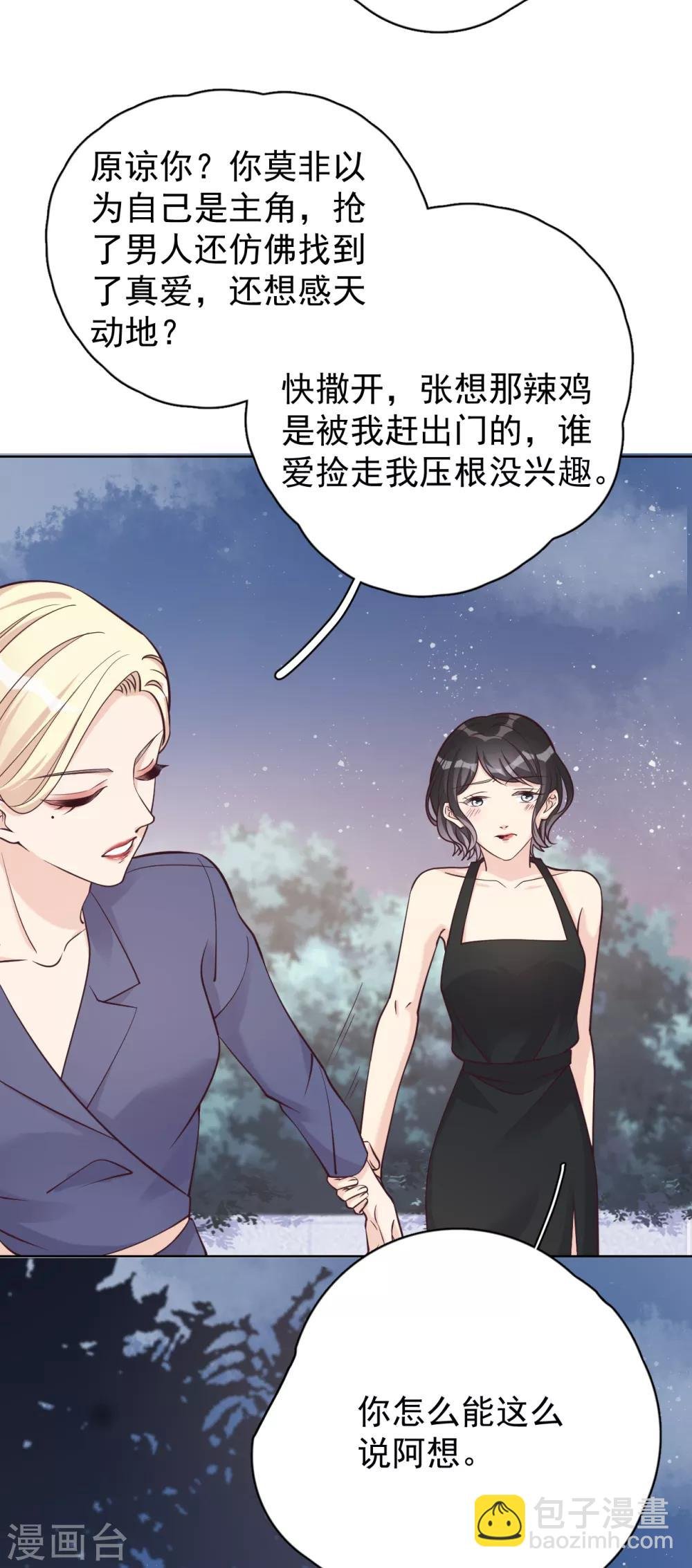 第26话 身后的危险