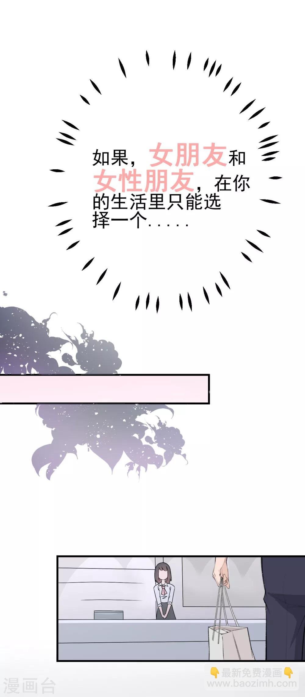 第 1话 女性朋友or女朋友，你会选谁？