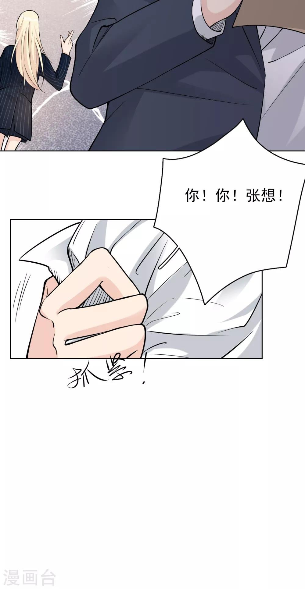 第27话 郭泰和张想吵起来了？！