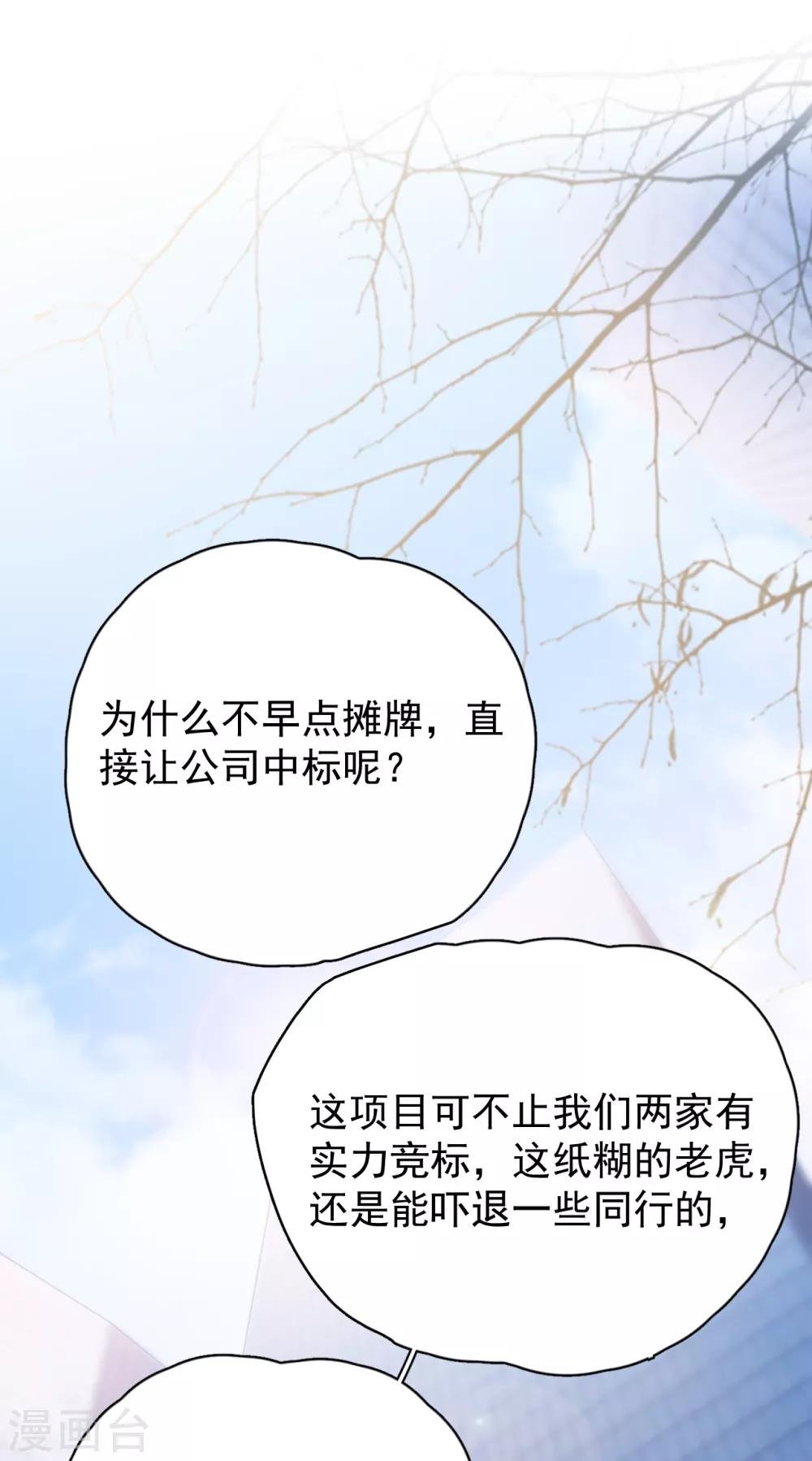 第27话 郭泰和张想吵起来了？！
