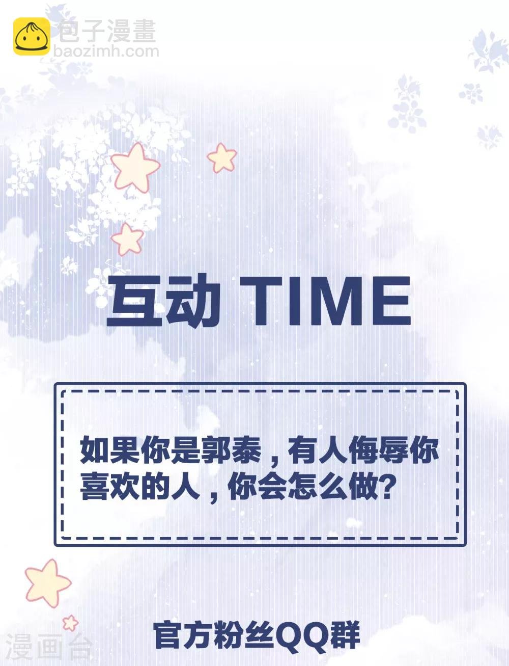 第27话 郭泰和张想吵起来了？！