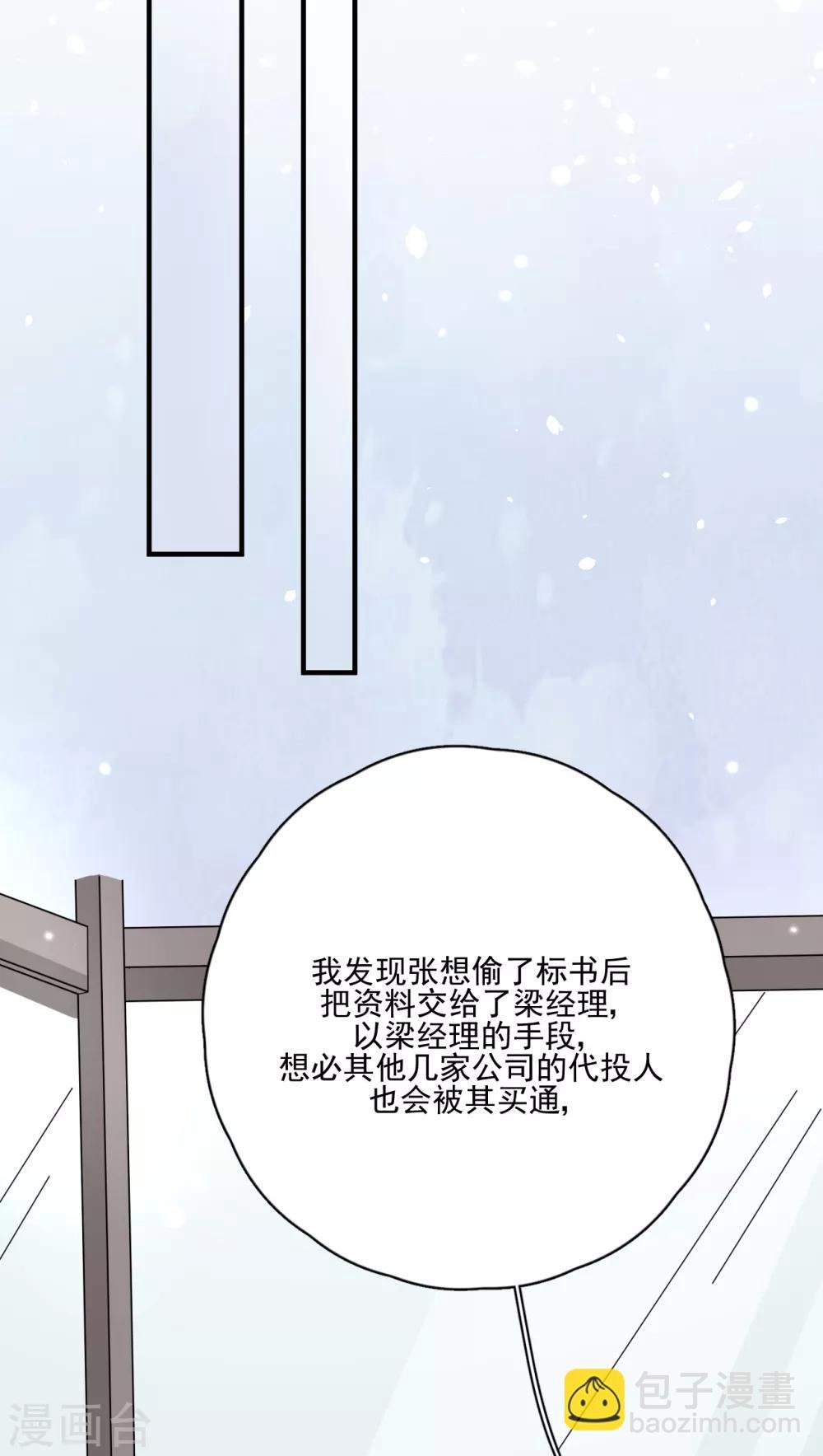 第29话 这软软的触感是……