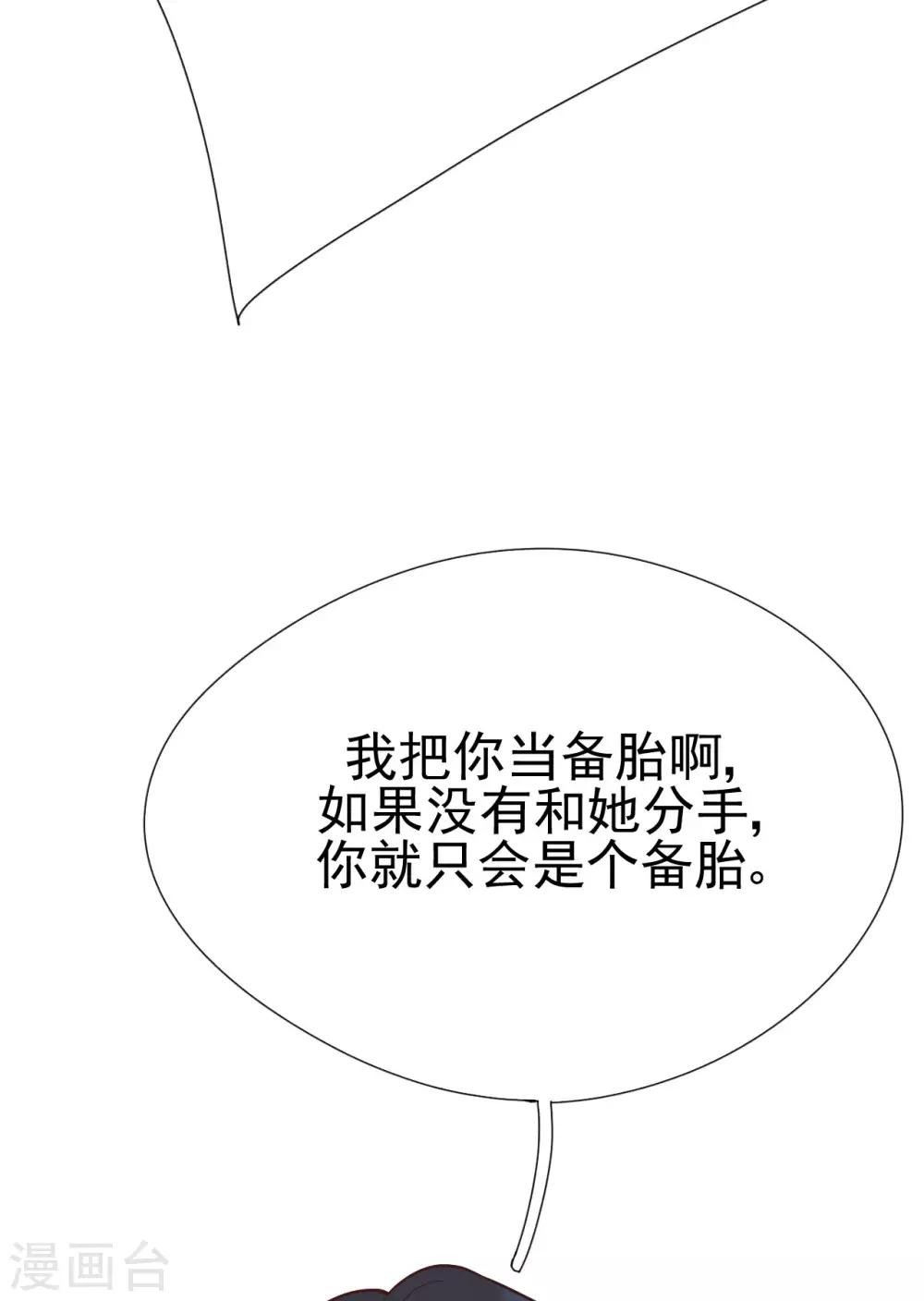 第34话 你只是个备胎！