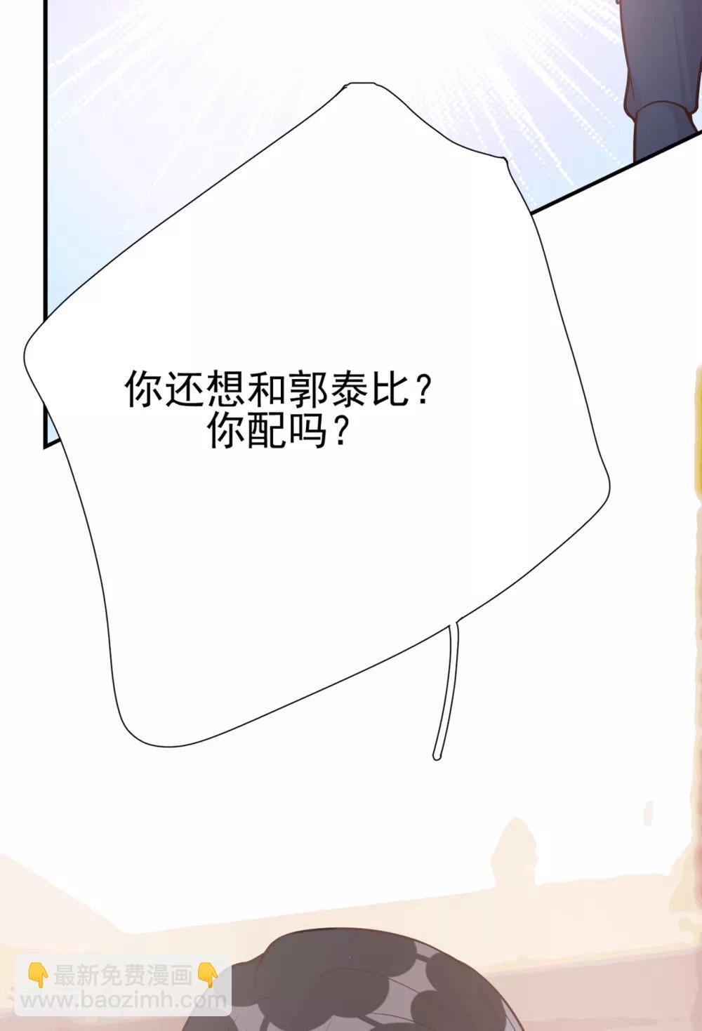 第34话 你只是个备胎！