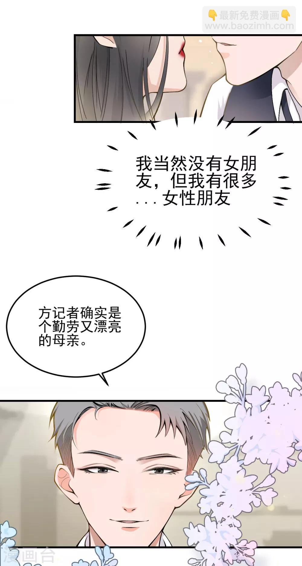 第2话 “我已经有喜欢的人了。”