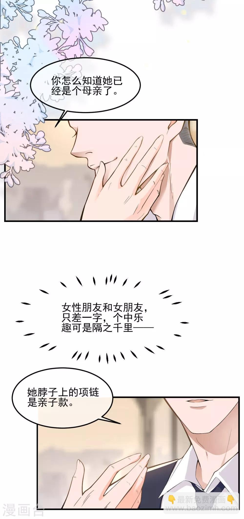 第2话 “我已经有喜欢的人了。”