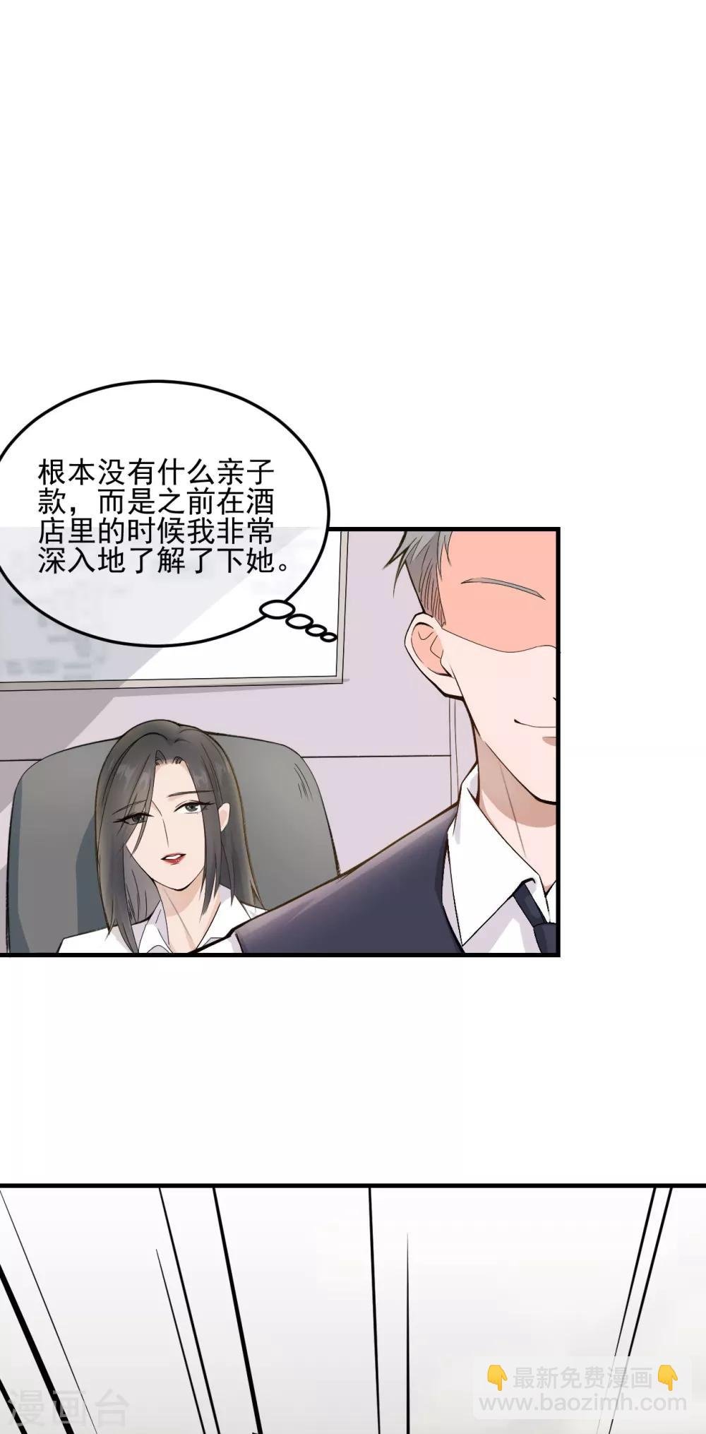 第2话 “我已经有喜欢的人了。”