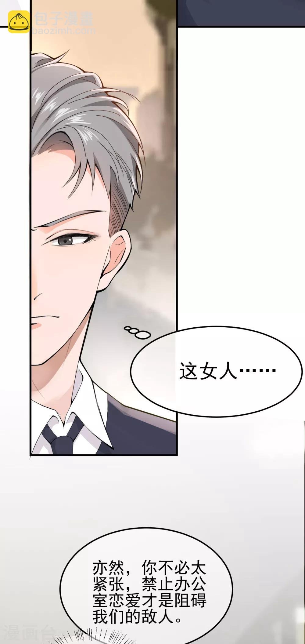 第2话 “我已经有喜欢的人了。”
