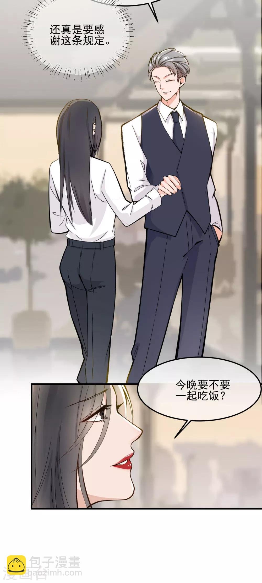 第2话 “我已经有喜欢的人了。”