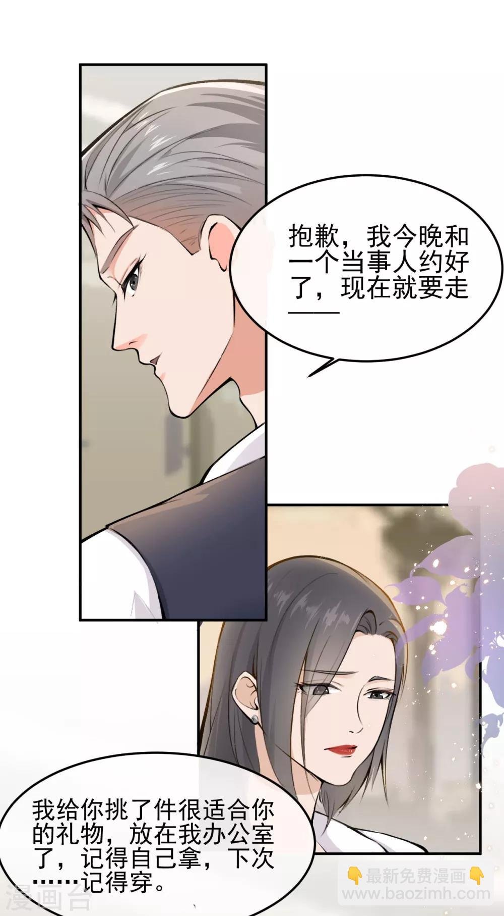 第2话 “我已经有喜欢的人了。”