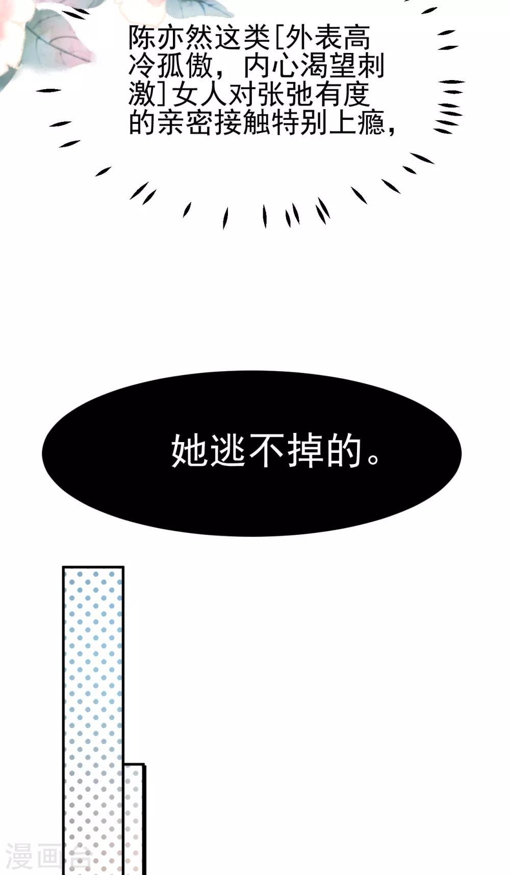 第2话 “我已经有喜欢的人了。”