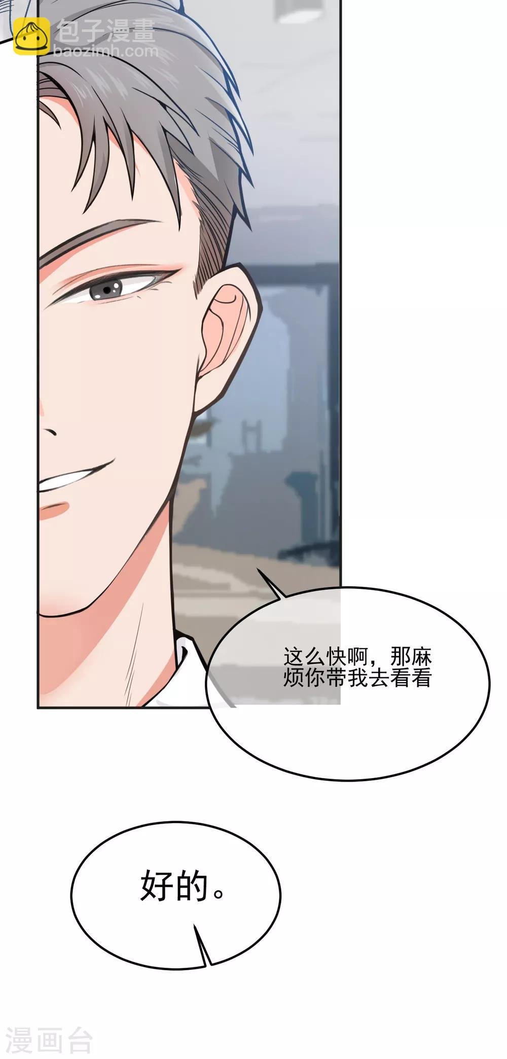 第2话 “我已经有喜欢的人了。”