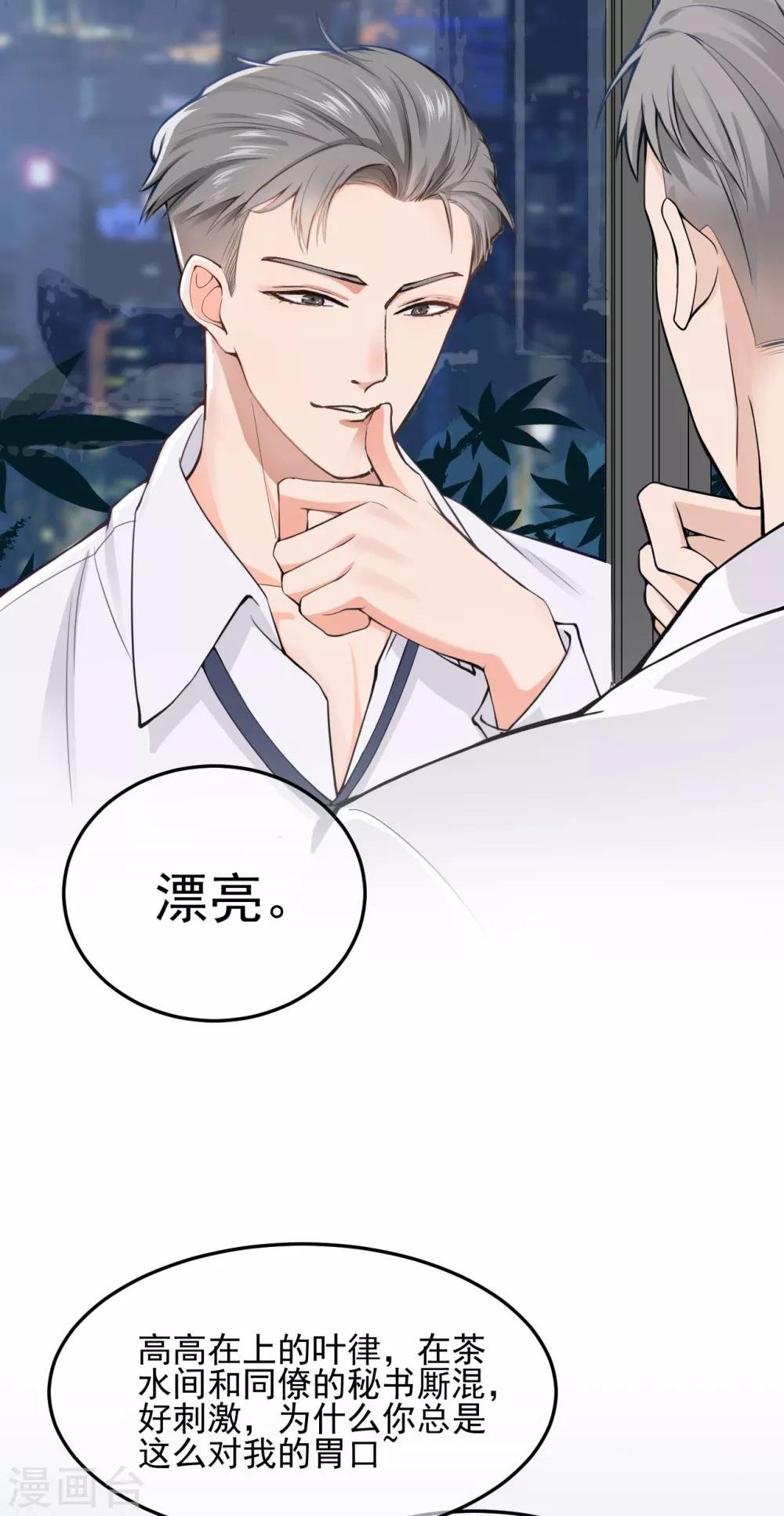 第2话 “我已经有喜欢的人了。”