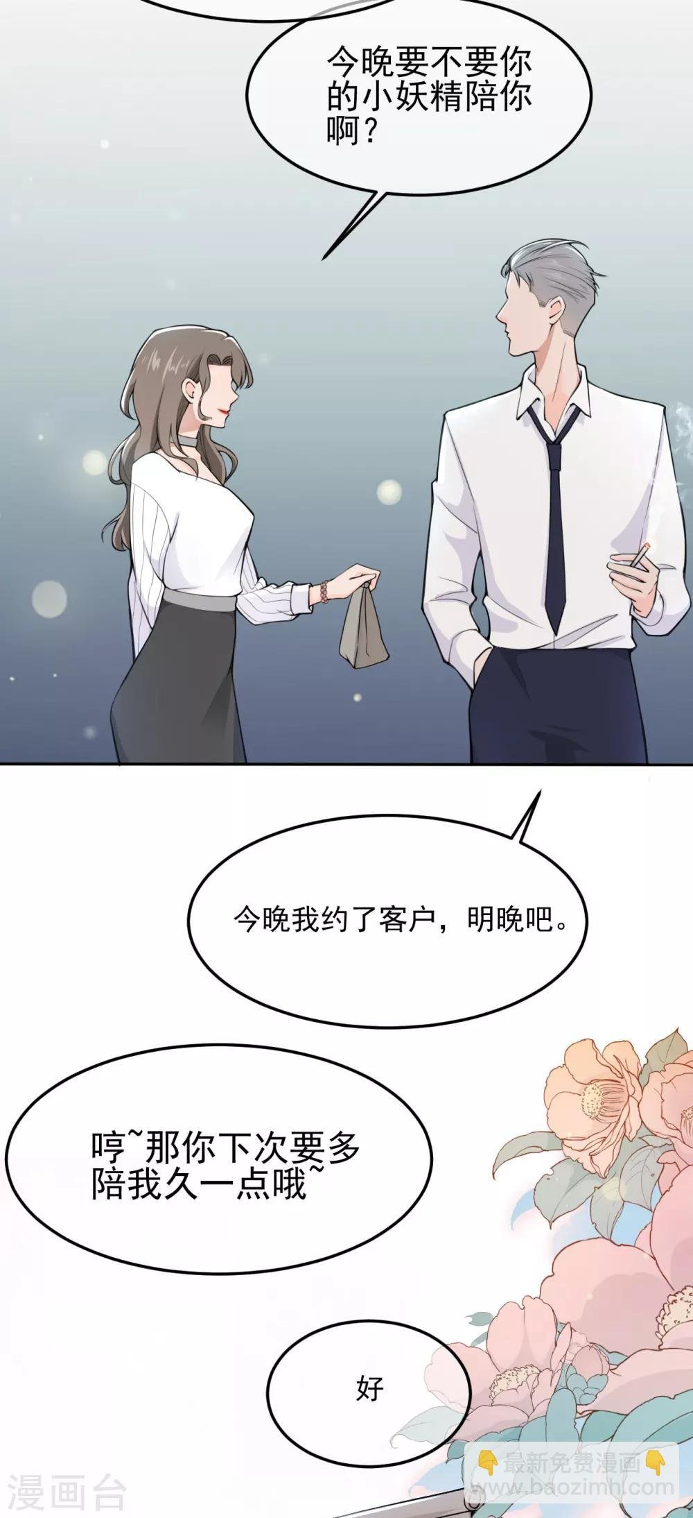 第2话 “我已经有喜欢的人了。”
