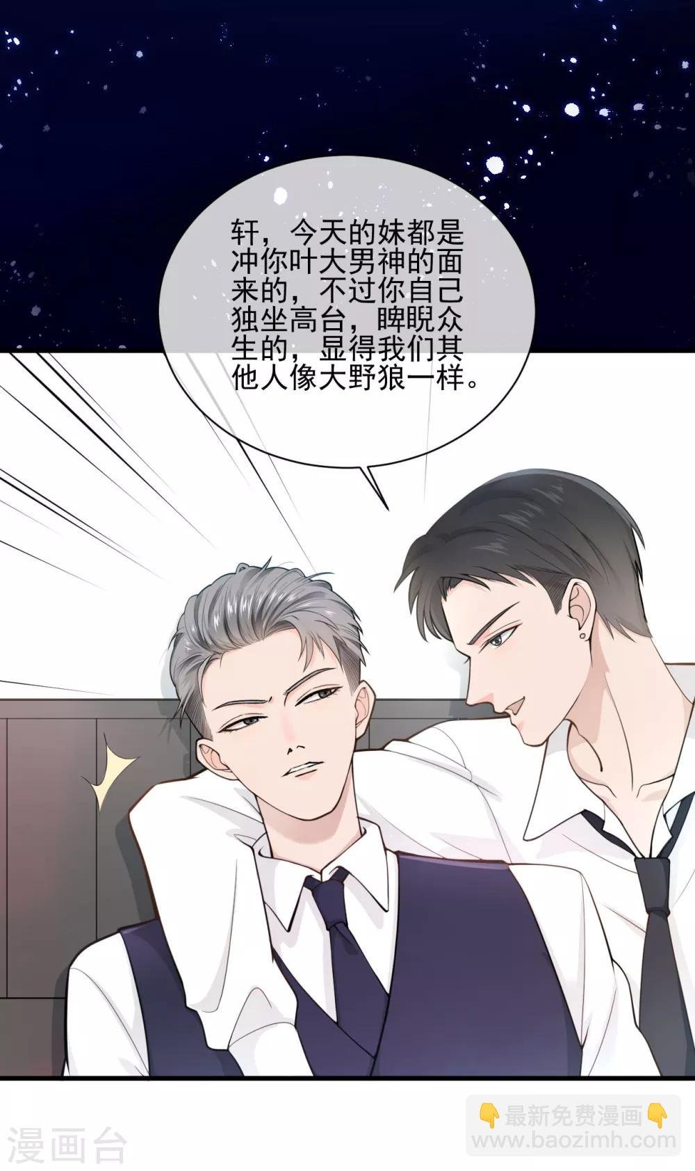 第2话 “我已经有喜欢的人了。”