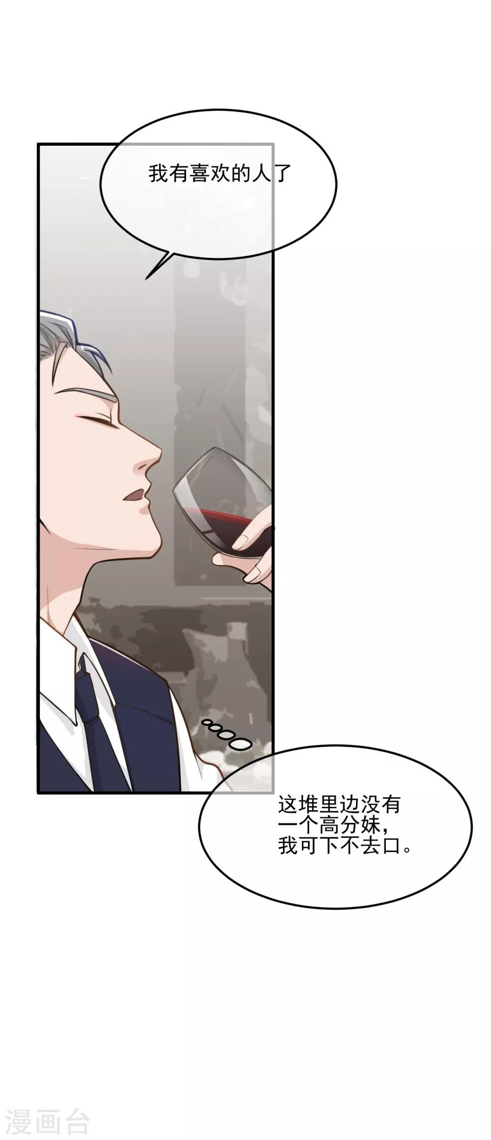 第2话 “我已经有喜欢的人了。”