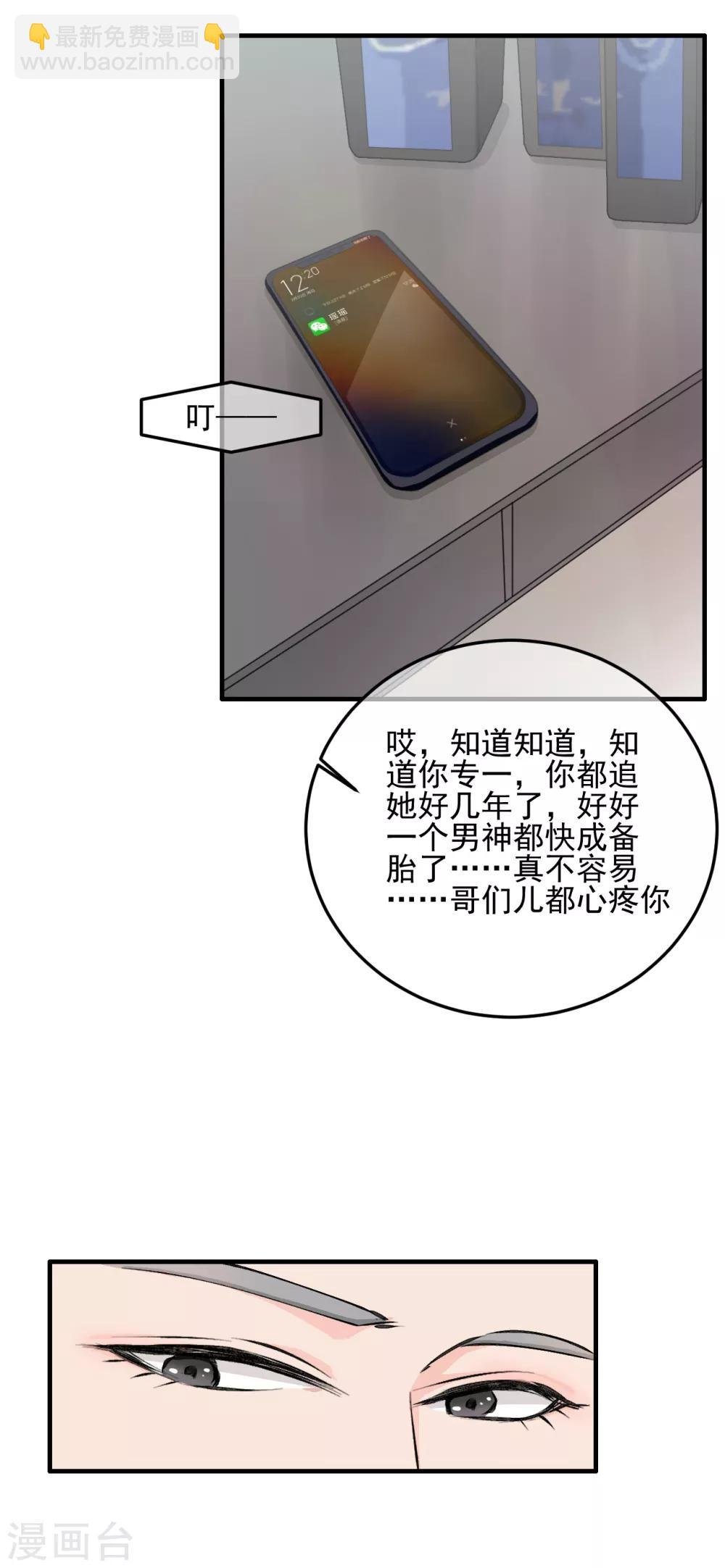 第2话 “我已经有喜欢的人了。”