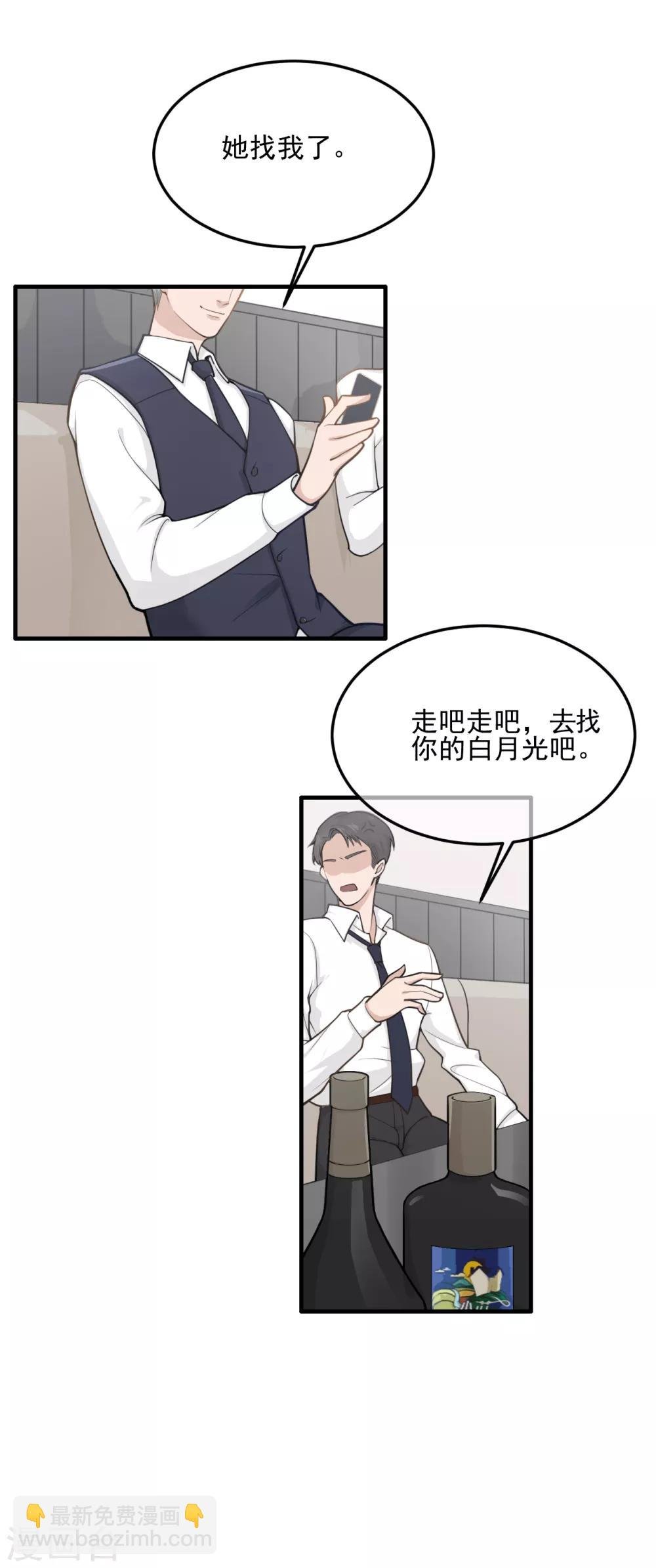第2话 “我已经有喜欢的人了。”